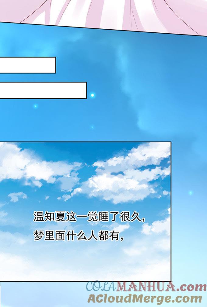 《蜜桃小情人之烈爱知夏》血浓于水 第3页