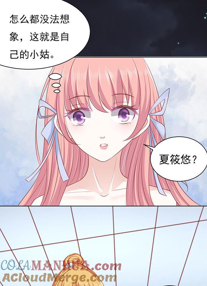《蜜桃小情人之烈爱知夏》血浓于水 第27页
