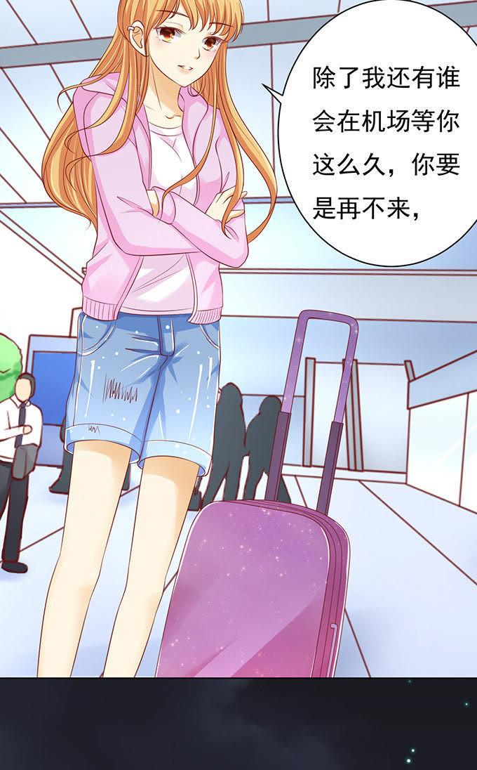 《蜜桃小情人之烈爱知夏》血浓于水 第28页