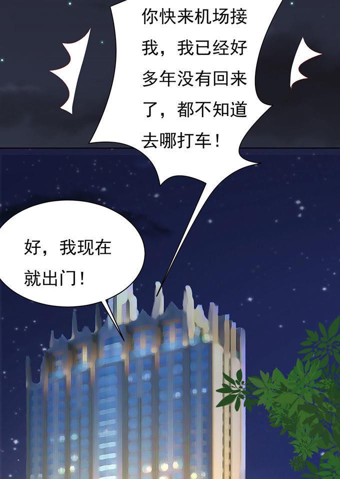 《蜜桃小情人之烈爱知夏》血浓于水 第16页