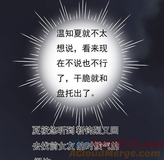 《蜜桃小情人之烈爱知夏》血浓于水（2） 第21页