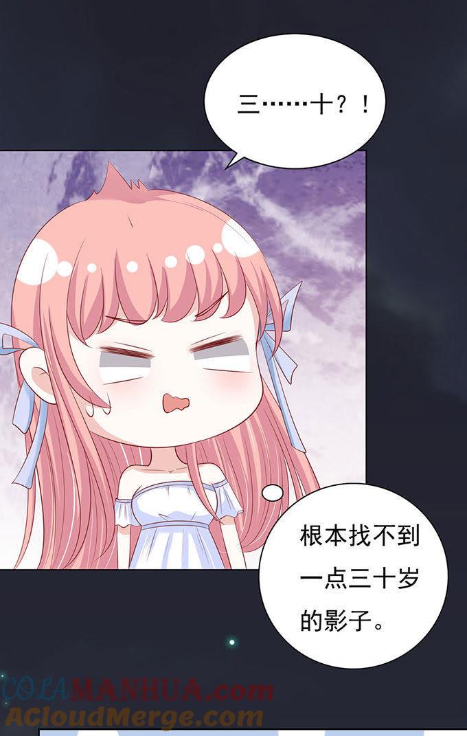 《蜜桃小情人之烈爱知夏》血浓于水（2） 第5页