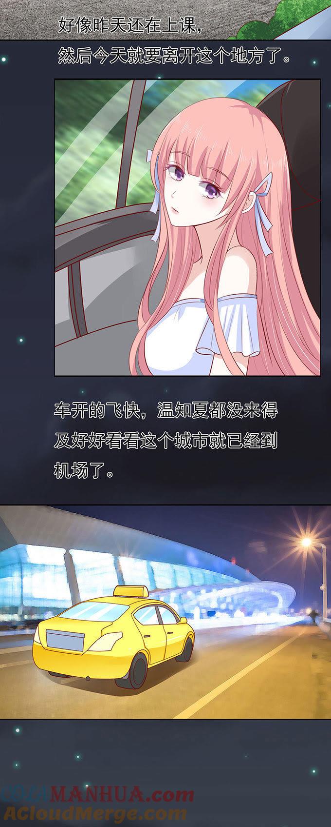 《蜜桃小情人之烈爱知夏》血浓于水（2） 第35页