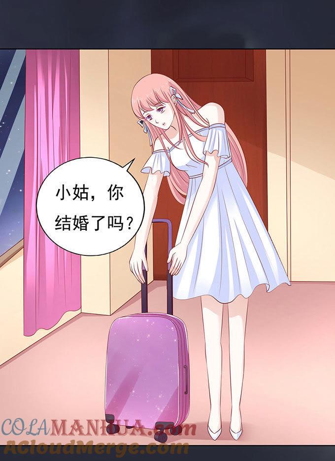 《蜜桃小情人之烈爱知夏》血浓于水（2） 第3页