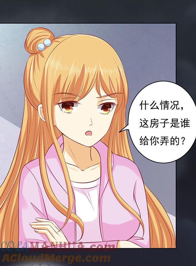 《蜜桃小情人之烈爱知夏》血浓于水（2） 第19页