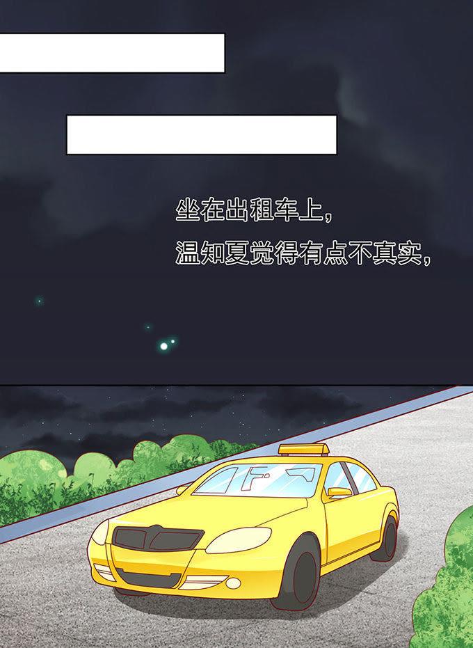 《蜜桃小情人之烈爱知夏》血浓于水（2） 第34页