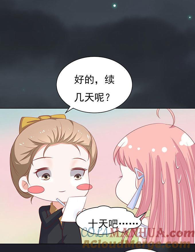 《蜜桃小情人之烈爱知夏》血浓于水（2） 第13页