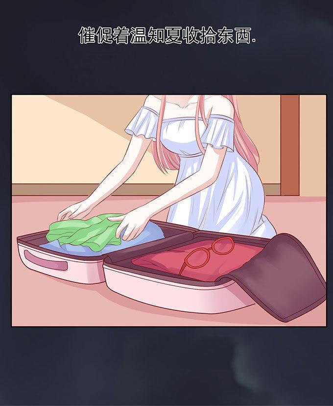 《蜜桃小情人之烈爱知夏》血浓于水（2） 第32页