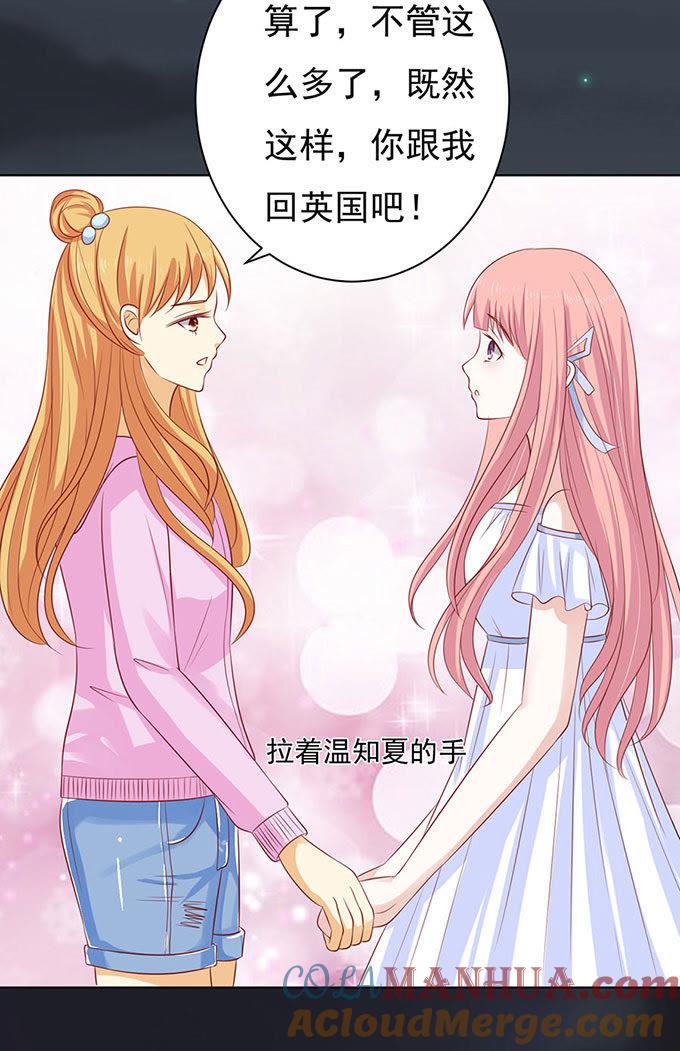 《蜜桃小情人之烈爱知夏》血浓于水（2） 第25页