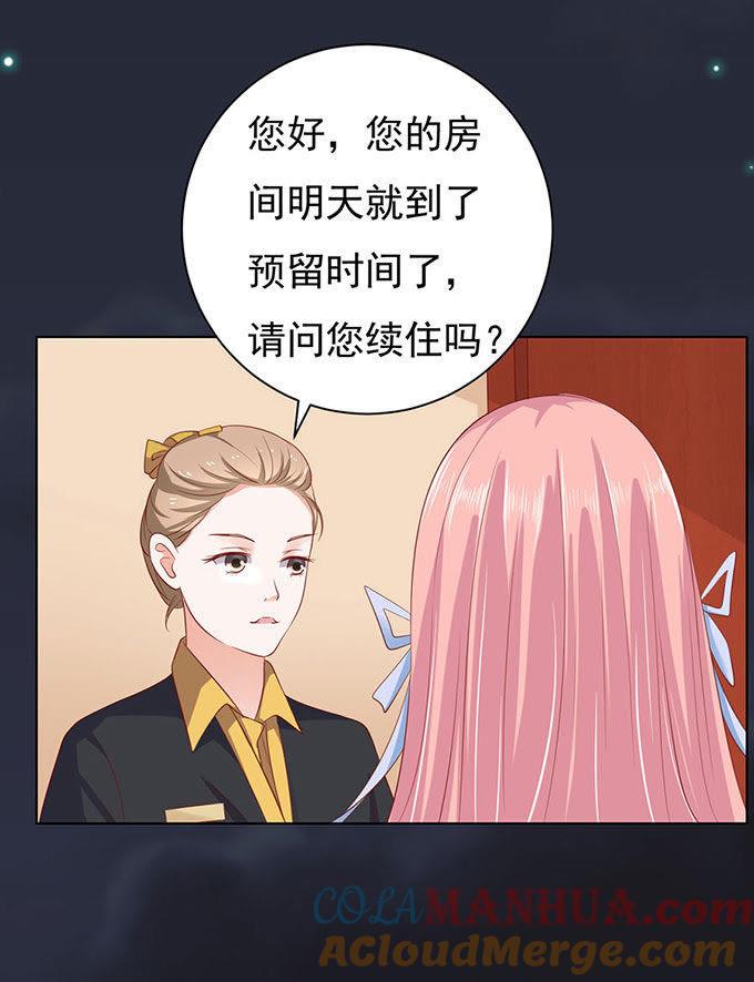 《蜜桃小情人之烈爱知夏》血浓于水（2） 第11页