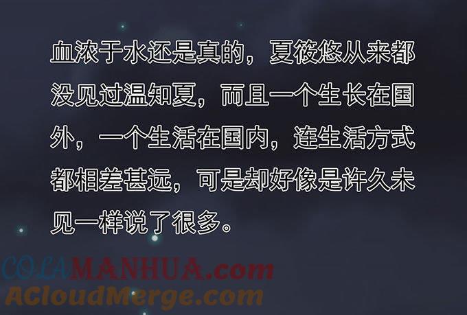 《蜜桃小情人之烈爱知夏》血浓于水（2） 第7页