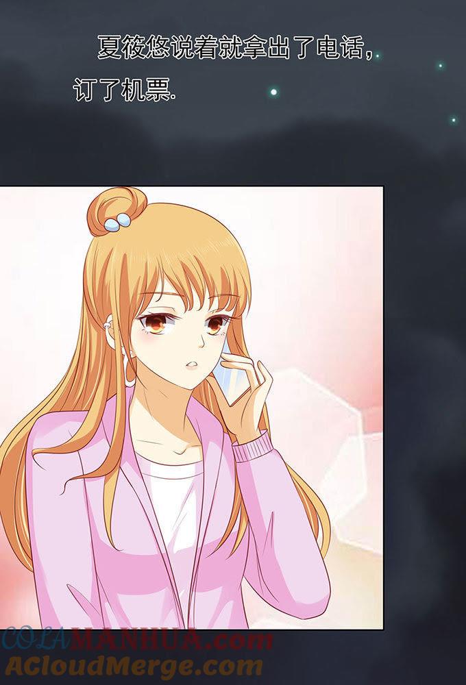 《蜜桃小情人之烈爱知夏》血浓于水（2） 第31页