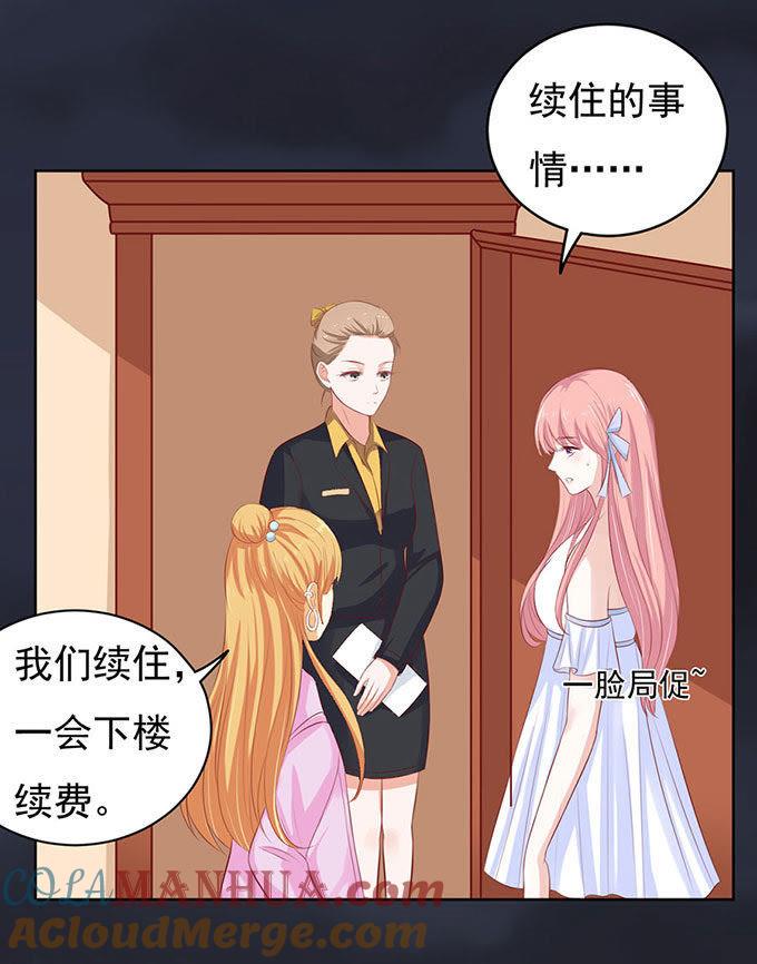 《蜜桃小情人之烈爱知夏》血浓于水（2） 第17页