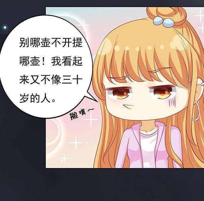 《蜜桃小情人之烈爱知夏》血浓于水（2） 第4页