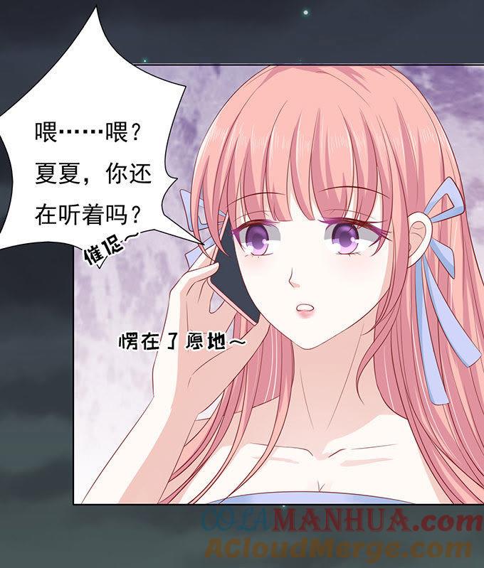 《蜜桃小情人之烈爱知夏》病重 第7页