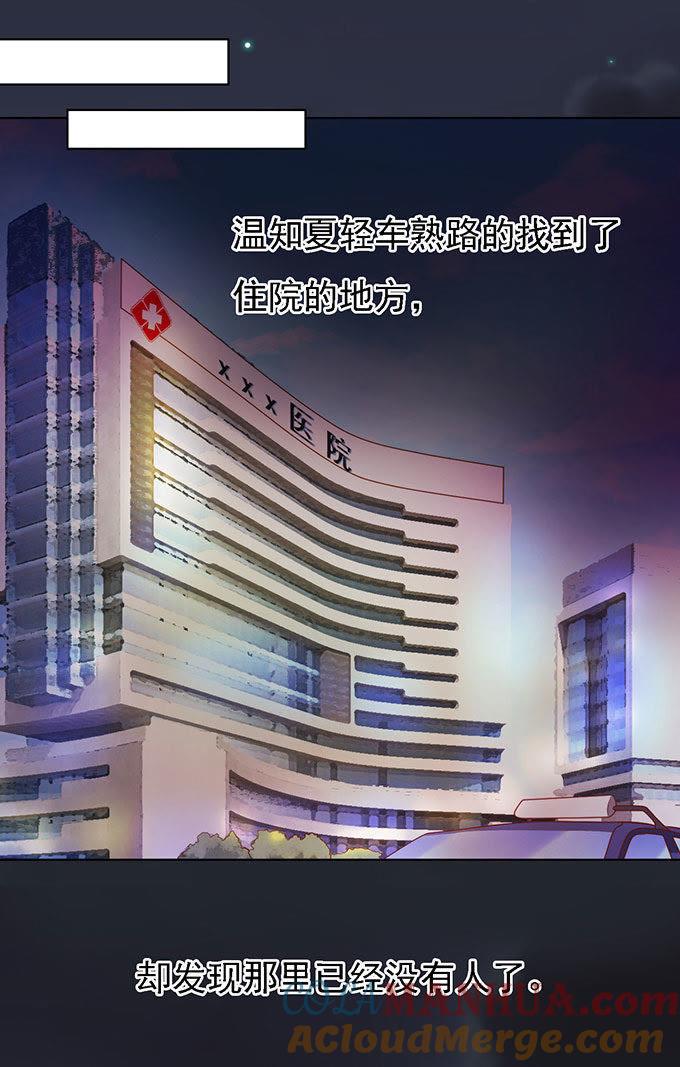《蜜桃小情人之烈爱知夏》病重 第17页