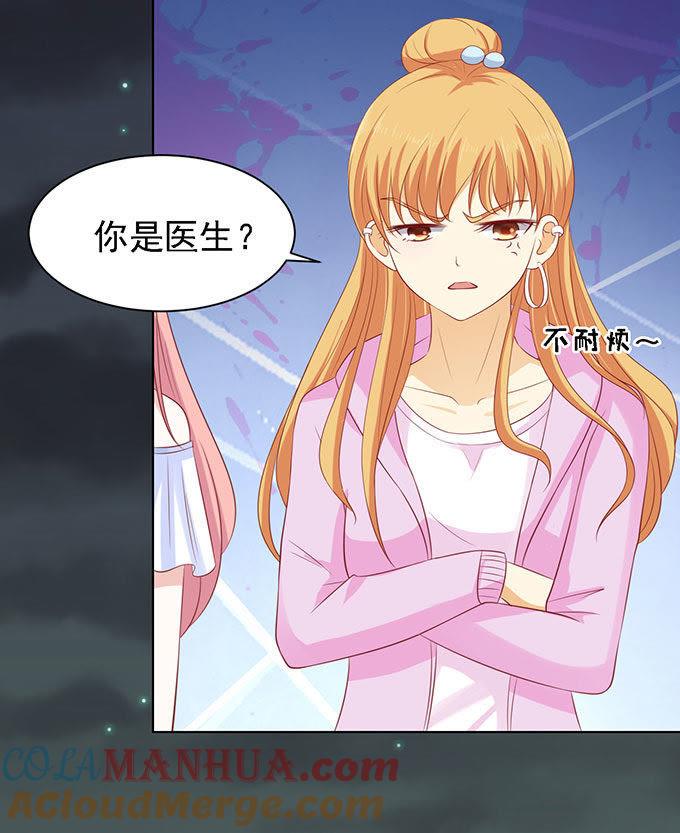 《蜜桃小情人之烈爱知夏》病重 第27页