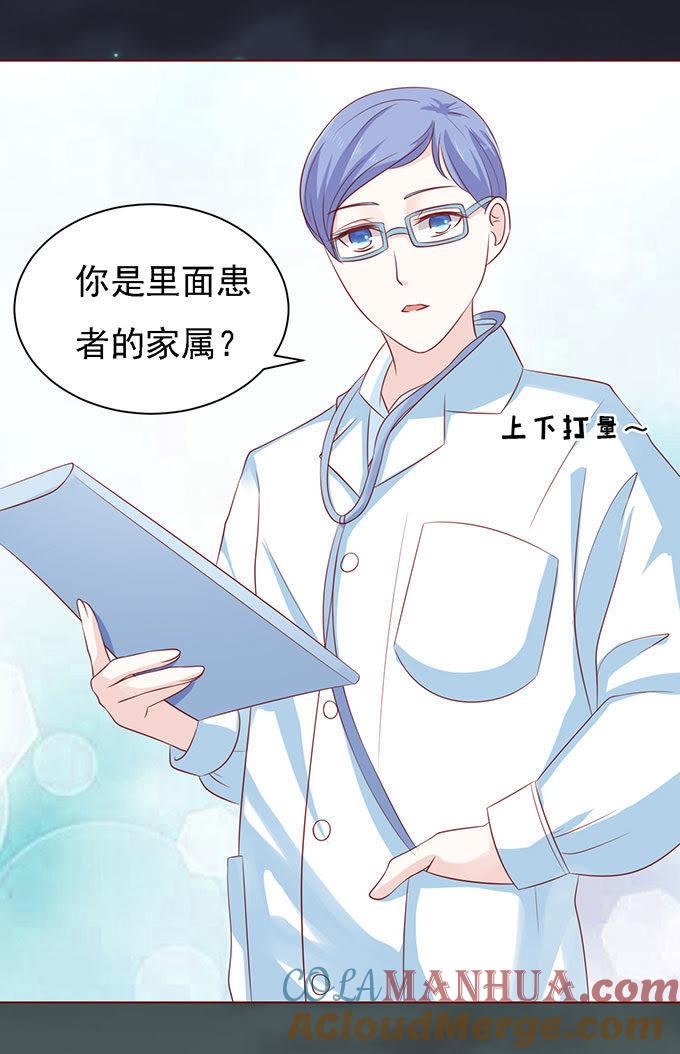 《蜜桃小情人之烈爱知夏》病重 第33页