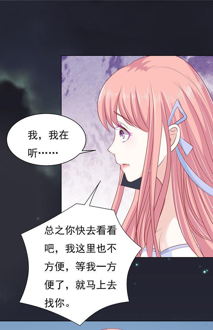 《蜜桃小情人之烈爱知夏》病重 第8页