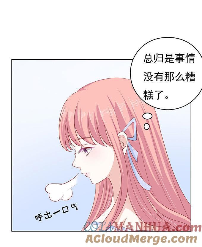 《蜜桃小情人之烈爱知夏》一切有我 第17页