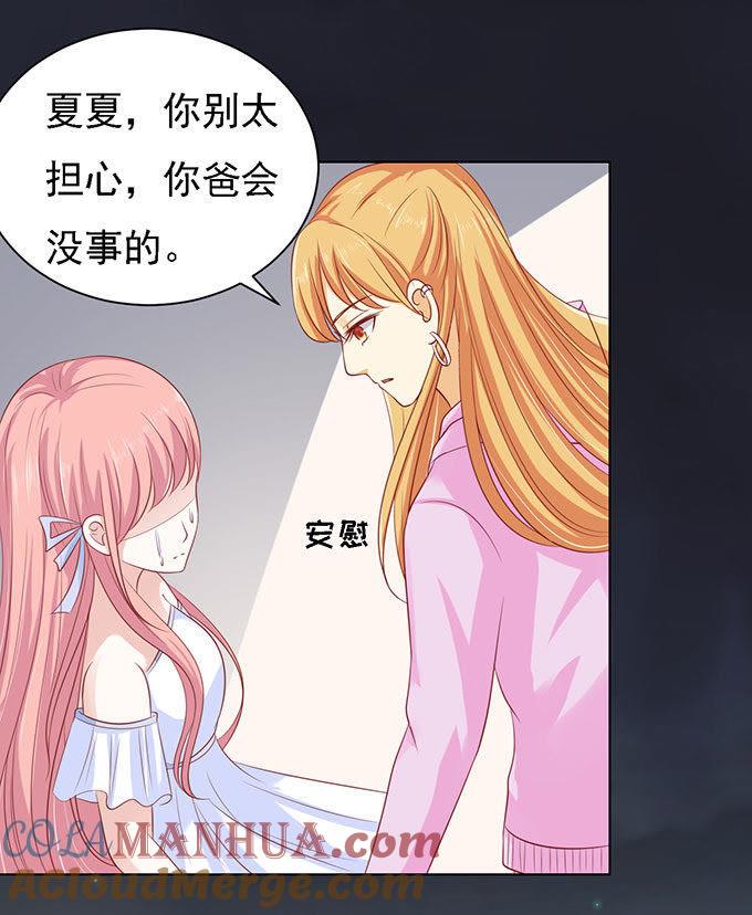 《蜜桃小情人之烈爱知夏》一切有我 第9页