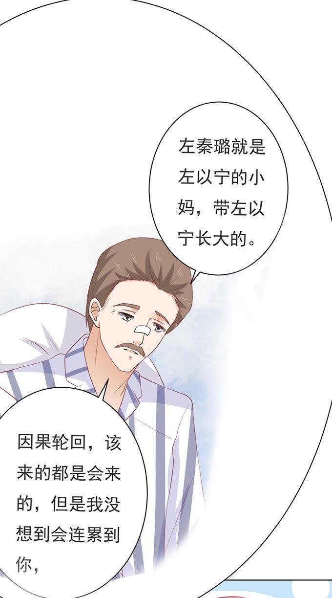 《蜜桃小情人之烈爱知夏》一切有我 第26页