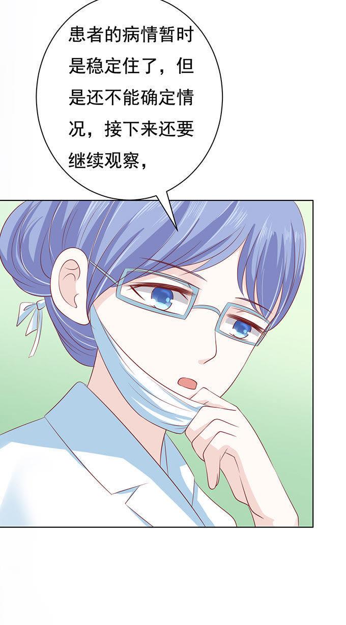 《蜜桃小情人之烈爱知夏》一切有我 第16页