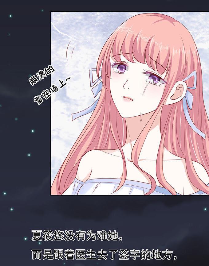 《蜜桃小情人之烈爱知夏》一切有我 第6页