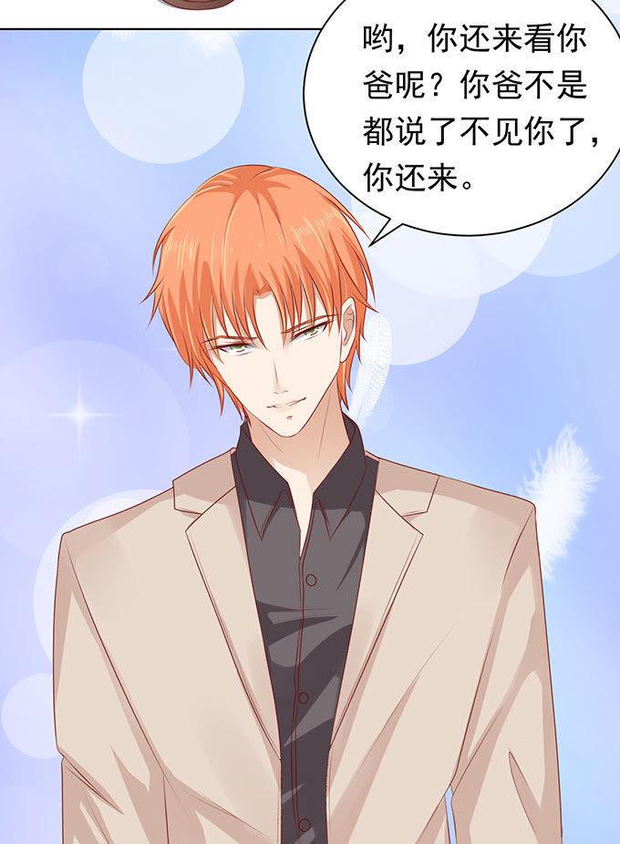 《蜜桃小情人之烈爱知夏》一切有我 第22页
