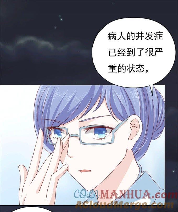 《蜜桃小情人之烈爱知夏》一切有我 第3页