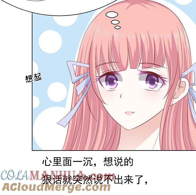 《蜜桃小情人之烈爱知夏》一切有我 第27页