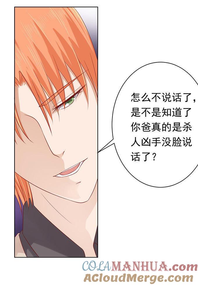 《蜜桃小情人之烈爱知夏》一切有我 第29页