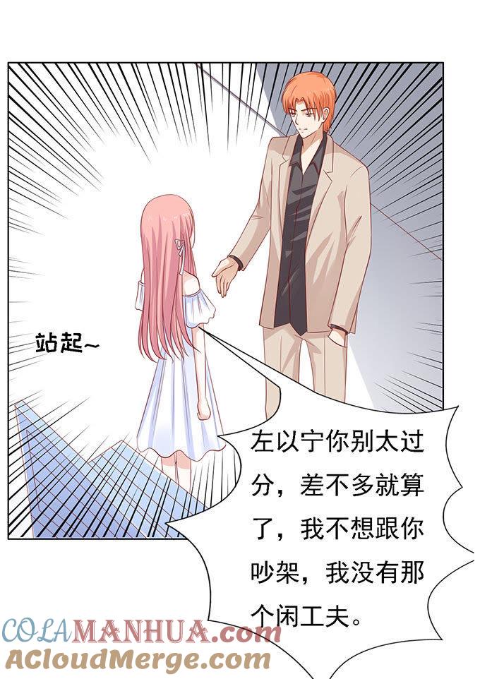 《蜜桃小情人之烈爱知夏》一切有我 第33页