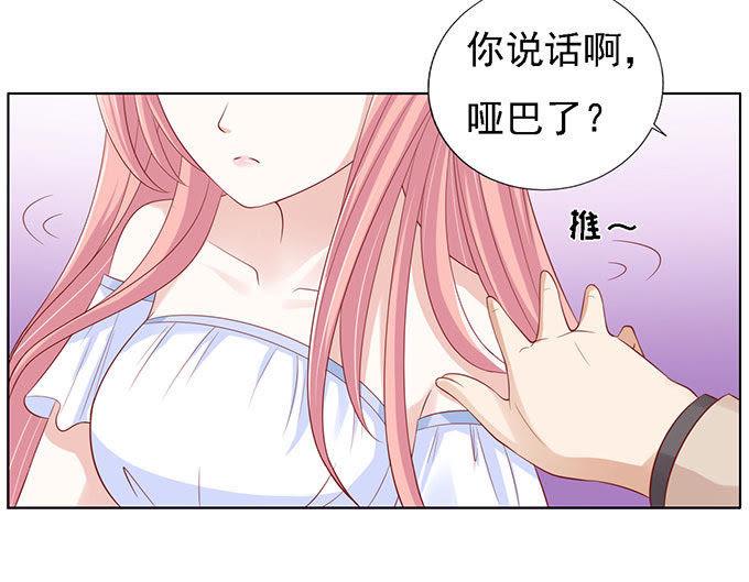 《蜜桃小情人之烈爱知夏》一切有我 第32页