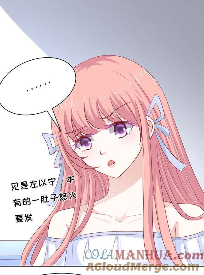 《蜜桃小情人之烈爱知夏》一切有我 第25页