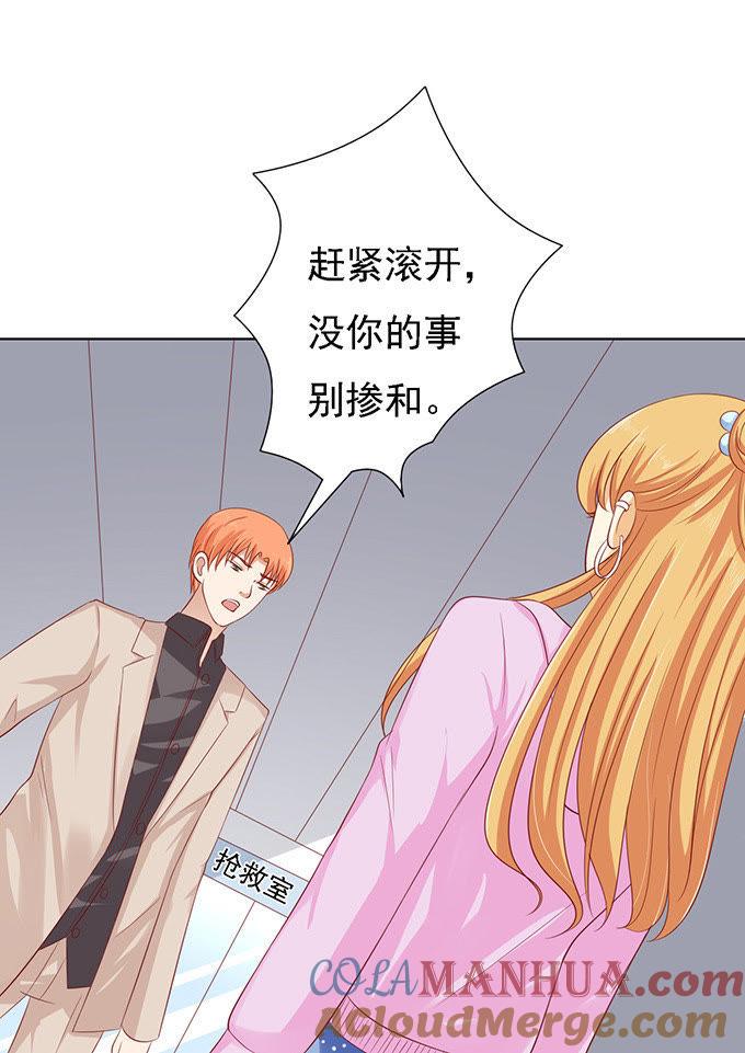 《蜜桃小情人之烈爱知夏》他算什么东西 第3页