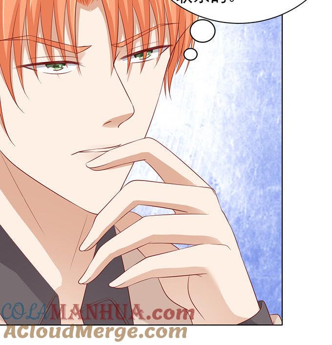 《蜜桃小情人之烈爱知夏》他算什么东西 第13页