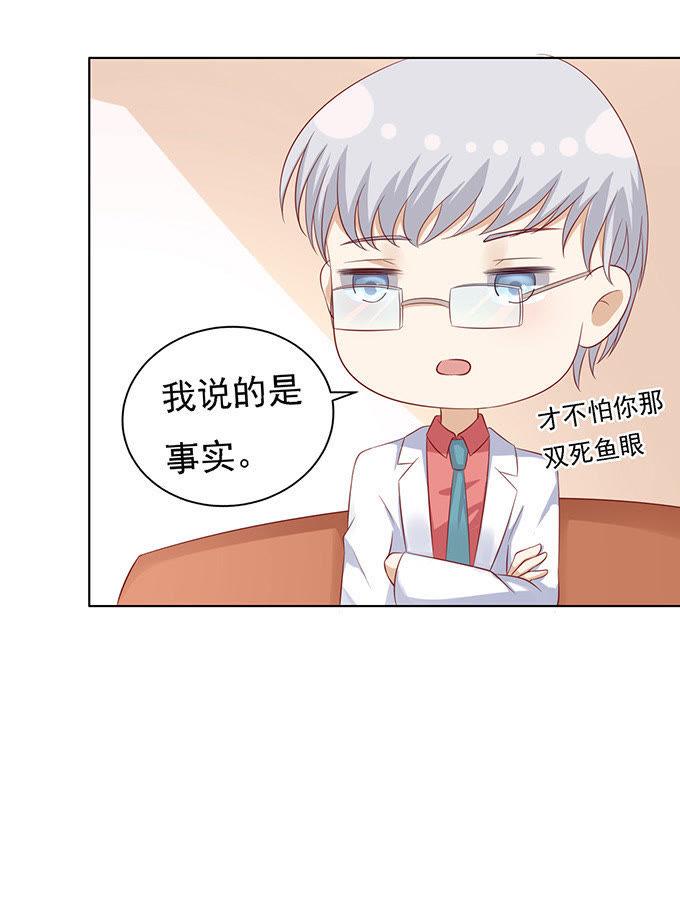 《蜜桃小情人之烈爱知夏》他算什么东西 第30页