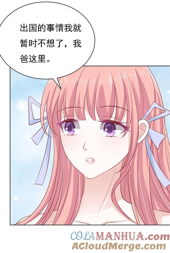 《蜜桃小情人之烈爱知夏》他算什么东西 第23页