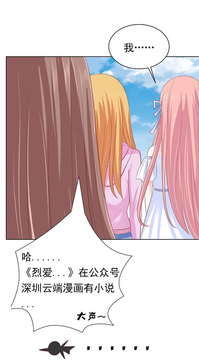 《蜜桃小情人之烈爱知夏》他算什么东西 第16页