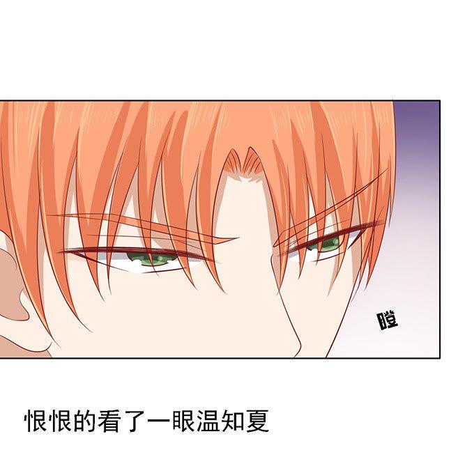 《蜜桃小情人之烈爱知夏》他算什么东西 第6页