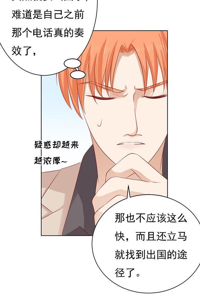 《蜜桃小情人之烈爱知夏》他算什么东西 第20页