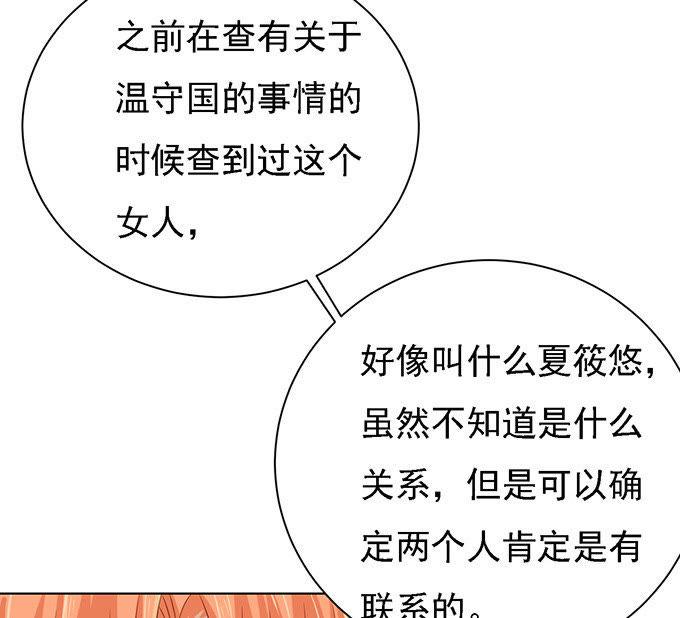 《蜜桃小情人之烈爱知夏》他算什么东西 第12页