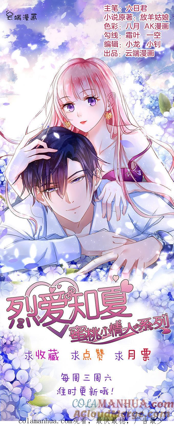 《蜜桃小情人之烈爱知夏》他算什么东西 第37页