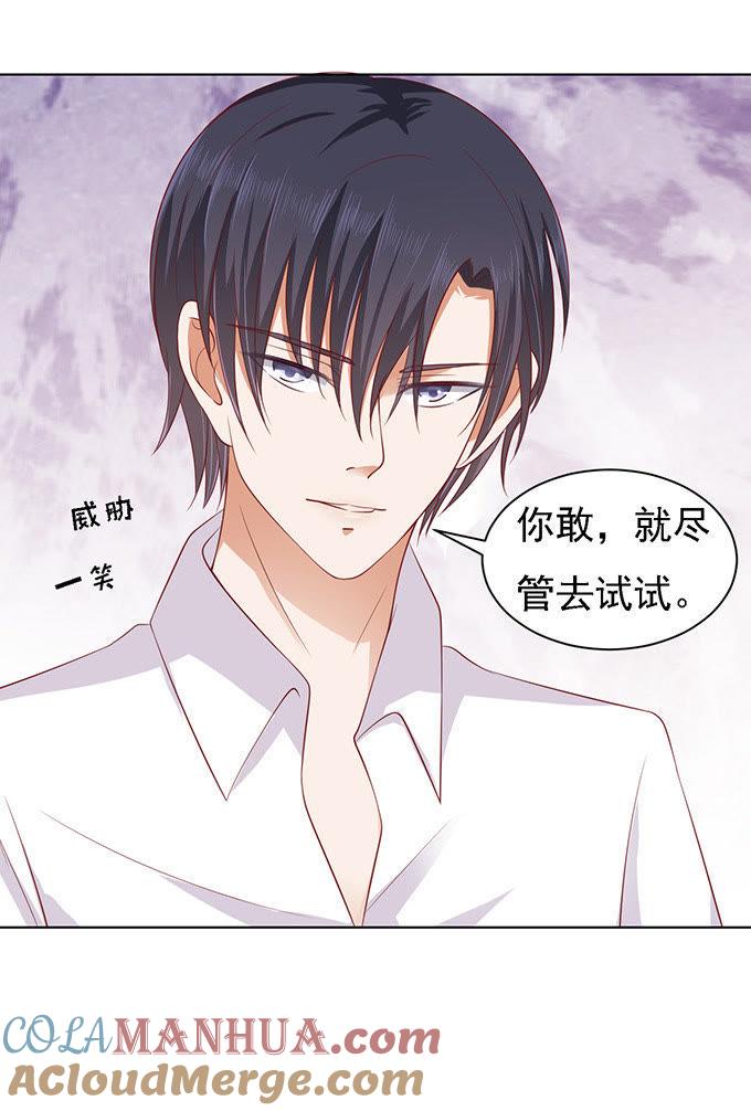 《蜜桃小情人之烈爱知夏》他算什么东西 第35页