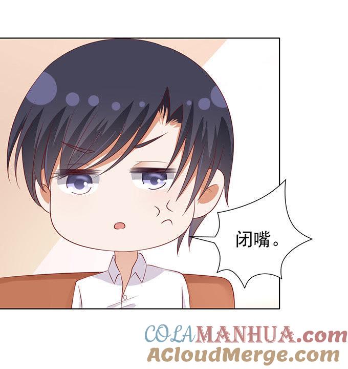 《蜜桃小情人之烈爱知夏》他算什么东西 第29页