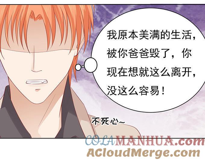 《蜜桃小情人之烈爱知夏》他算什么东西 第21页