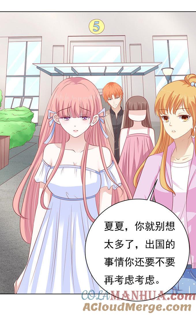 《蜜桃小情人之烈爱知夏》他算什么东西 第15页