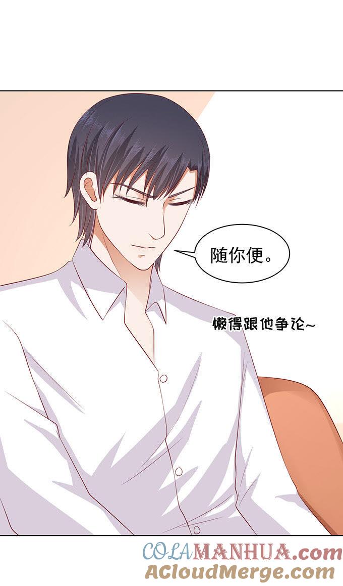 《蜜桃小情人之烈爱知夏》他算什么东西 第31页