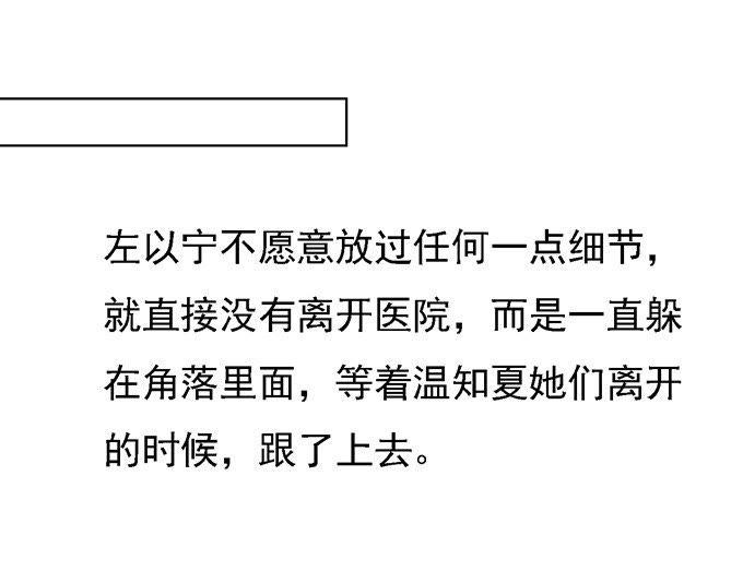 《蜜桃小情人之烈爱知夏》他算什么东西 第14页